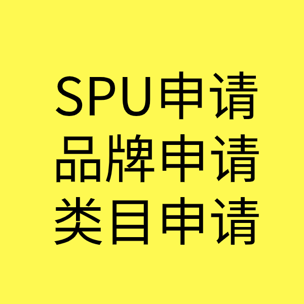 灯塔SPU品牌申请